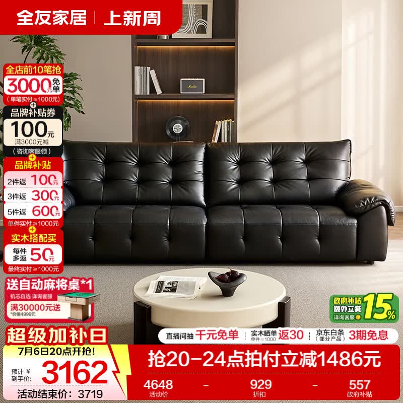 全友家居现代简约皮艺沙发客厅2026新款轻奢一字直排沙发头层牛皮家具 【深空黑|母婴级牛皮】2.8m沙发
