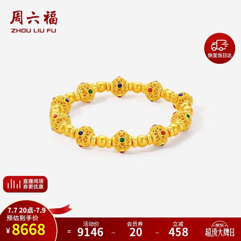 周六福花丝黄金手串足金转运珠手链女生日礼物定价A1914223 约5.77g