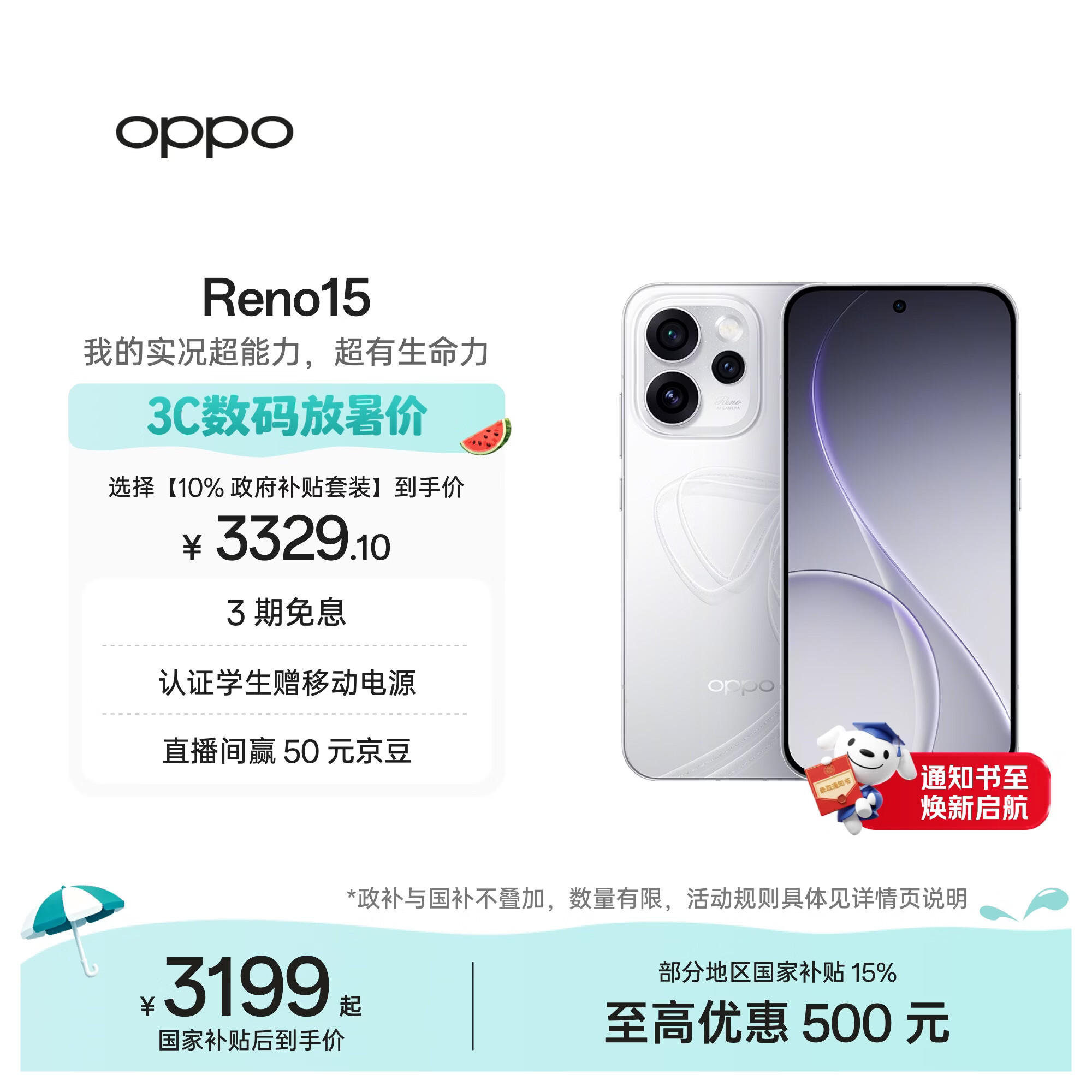 OPPO Reno15 12GB+512GB 星光蝴蝶结 2亿像素 实况拼图 5G智能小直屏学生游戏AI拍照手机 新品国家补贴