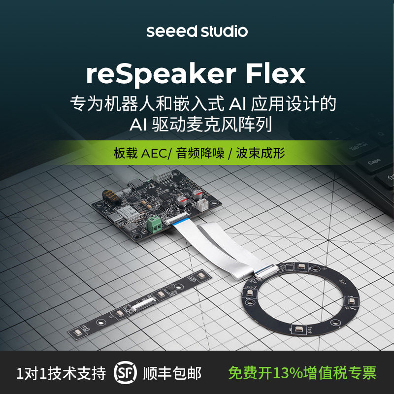 矽递reSpeaker分体式麦克风阵列适用于机器人和嵌入式应用声源定位 带ESP32开发板 XVF3800-4麦-环形阵列