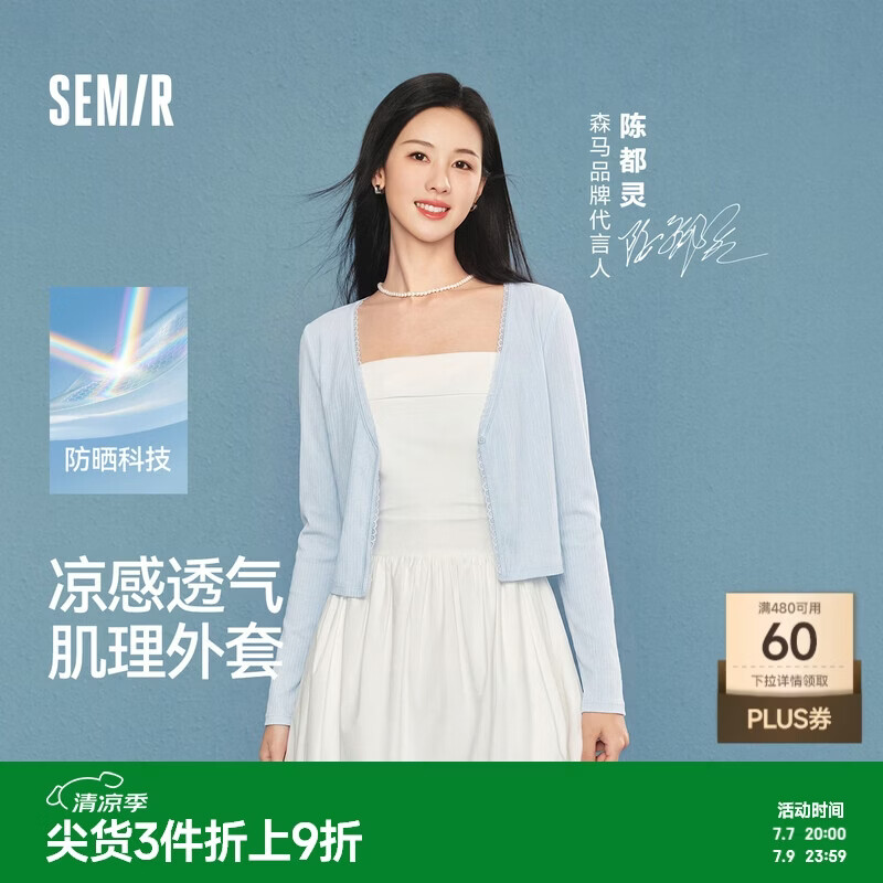 森马（Semir）陈都灵|防晒衣女2026新款夏短款蕾丝开衫V领修身凉感潮流外搭上衣