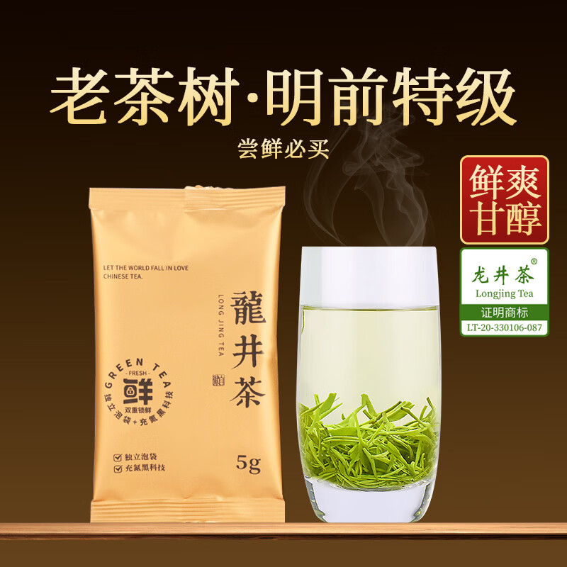 第一江南茶叶绿茶 明前龙井春茶袋装5g