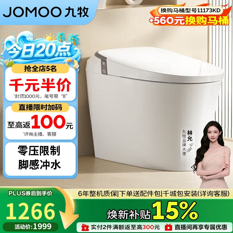 九牧（JOMOO）轻智能马桶无水压限制脚感冲水座圈加热SQ6441-SA-CJM305
