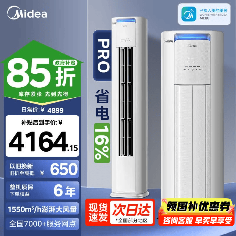 美的（Midea）酷省电3匹ultra新一级能效空调柜机立式变频冷暖家用客厅空调大2匹酷省电PRO家电以旧换新国家补贴 酷省电Pro 大3匹 一级能效