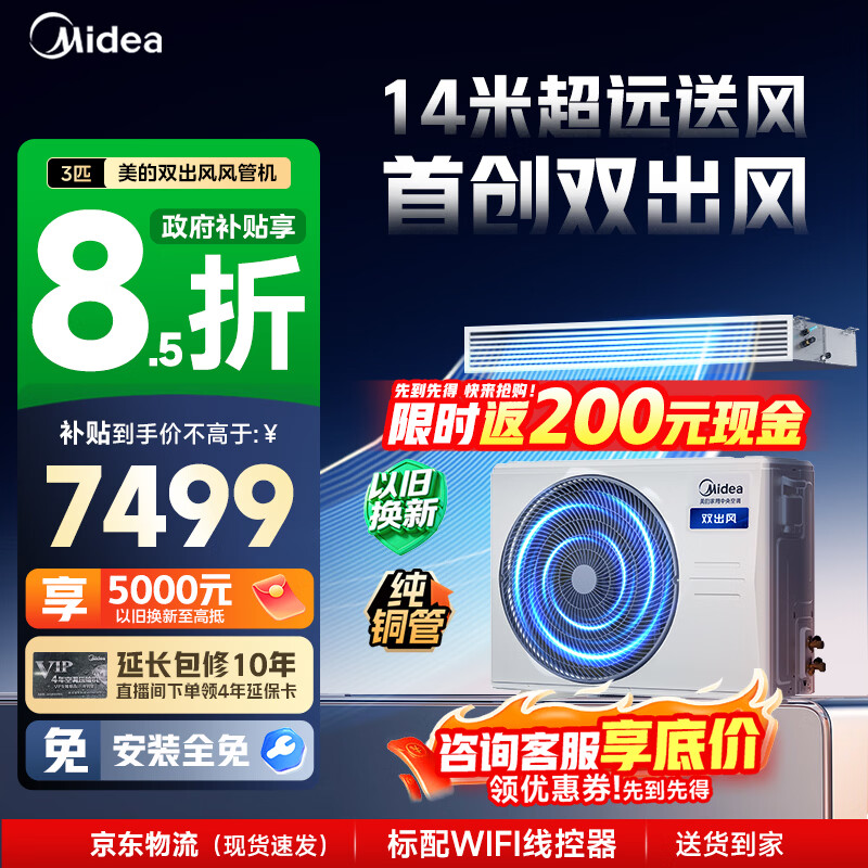 美的家用中央空调酷省电风管机一拖一3匹4匹超一级能效 乐享四代纯铜管空调省电TOP1(支持鸿蒙智联) 双出风 3匹 一级能效 冷暖双出风