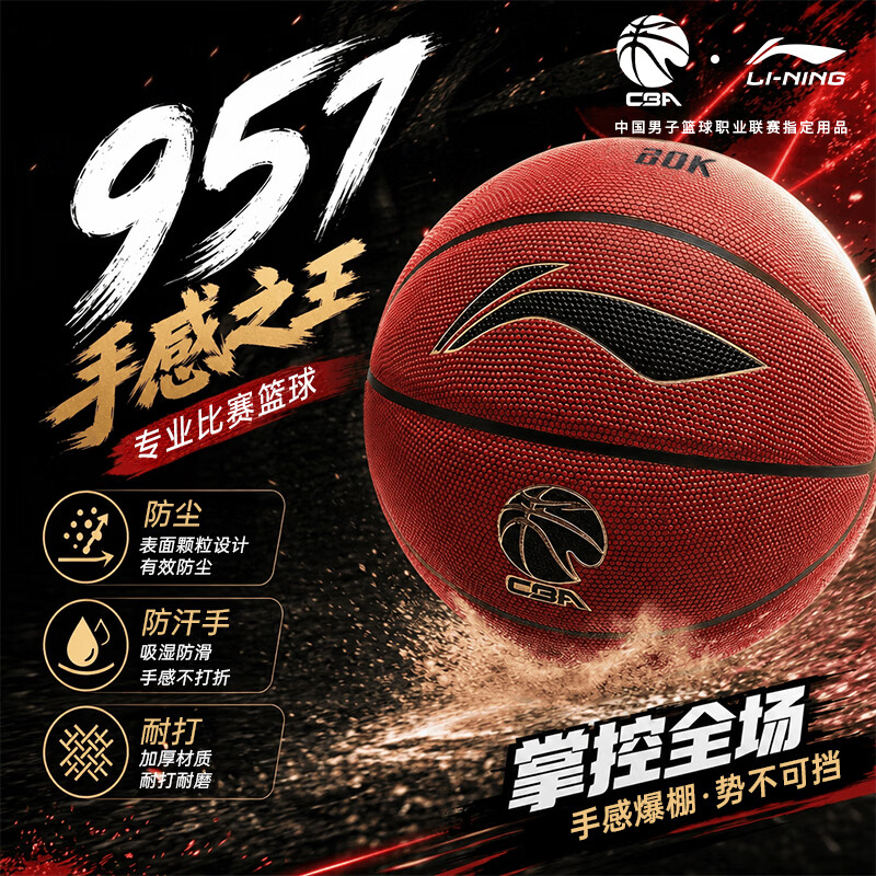 李宁（LI-NING）篮球7号957成人青少年训练比赛专用室内外专业防滑耐磨吸湿PU蓝球 957-1防尘吸湿篮球【20K精英系列】