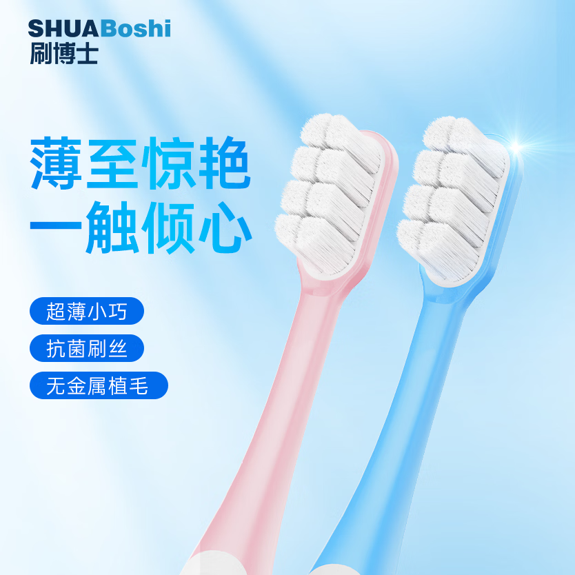 SHUABOSHI儿童牙刷 12岁以上 软毛 抗菌无铜护齿 极致超薄刷头