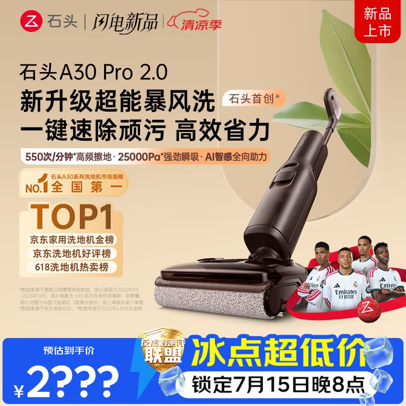 石头A30 Pro2.0洗地机【AI全向助力】25kPa吸力95℃除菌自动清洗吸拖一体扫地机器人