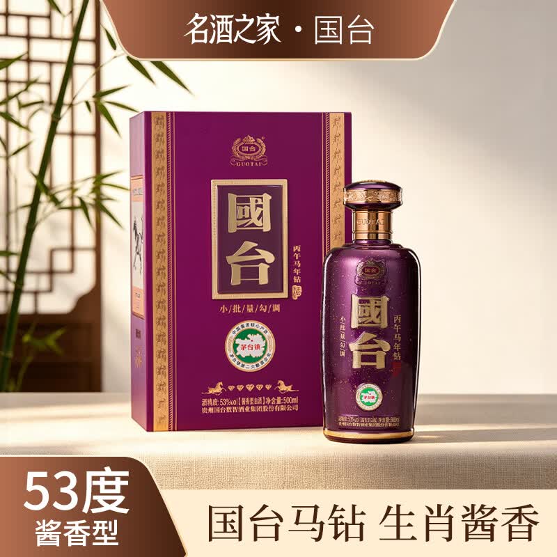 国台【618大促】53度酱香型白酒纯粮酒礼盒过节送礼 宴请 送礼 53度 500mL 2瓶 【国台·丙午马年钻】2瓶