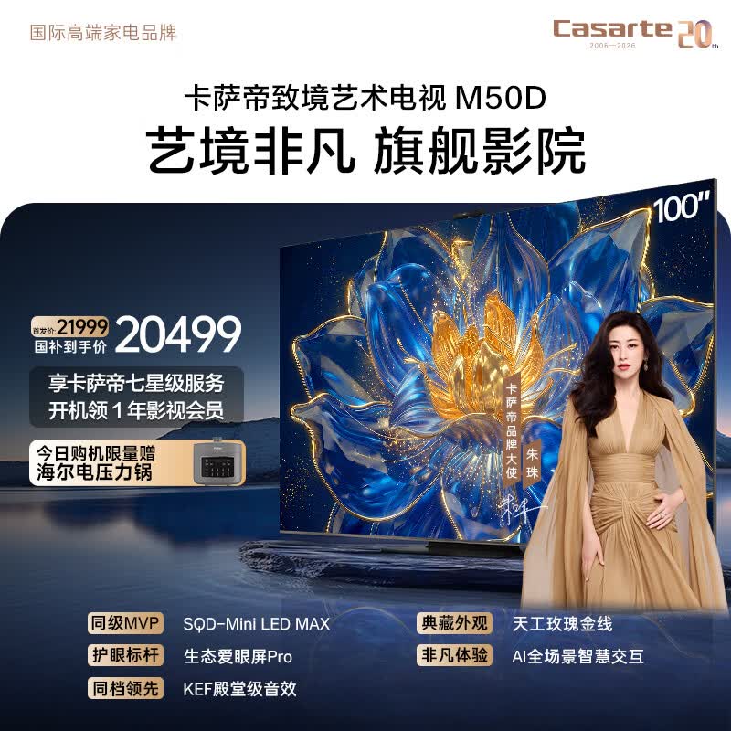 卡萨帝（Casarte）致境艺术电视K100M50D 100英寸 SQD-Mini LED Max 护眼 生态爱眼屏Pro KEF殿堂级音效 AI智慧交互 100英寸 【免费设计安装】