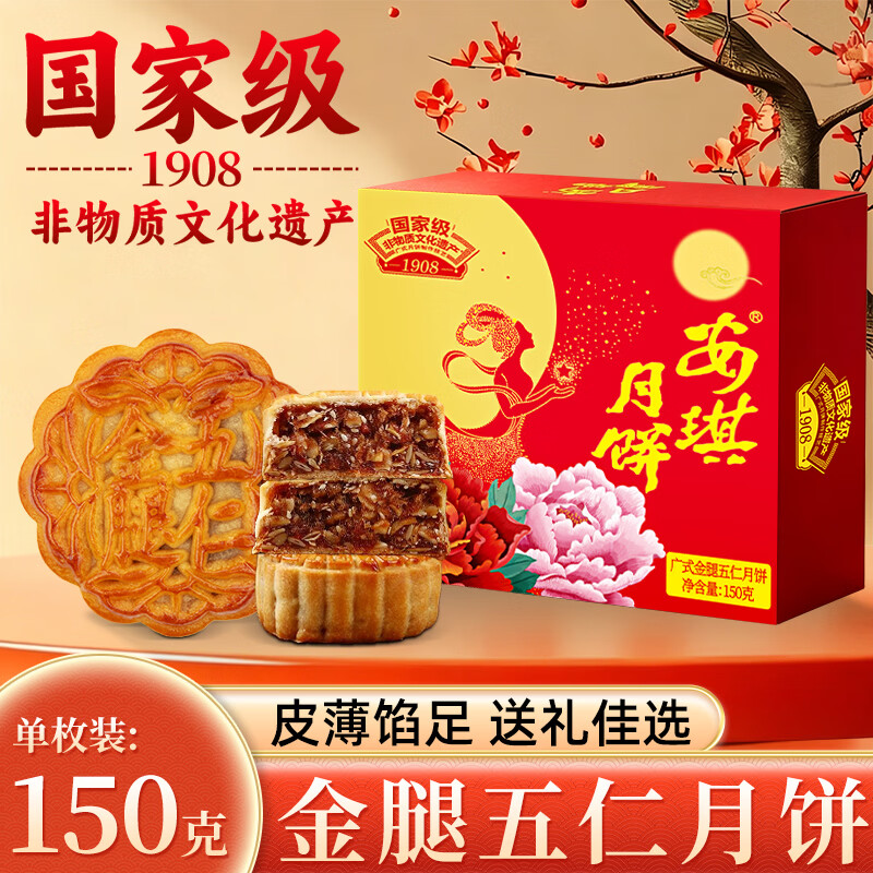 安琪金腿五仁大月饼中秋节老广式吴川月饼广东州香港送礼品单个装150g