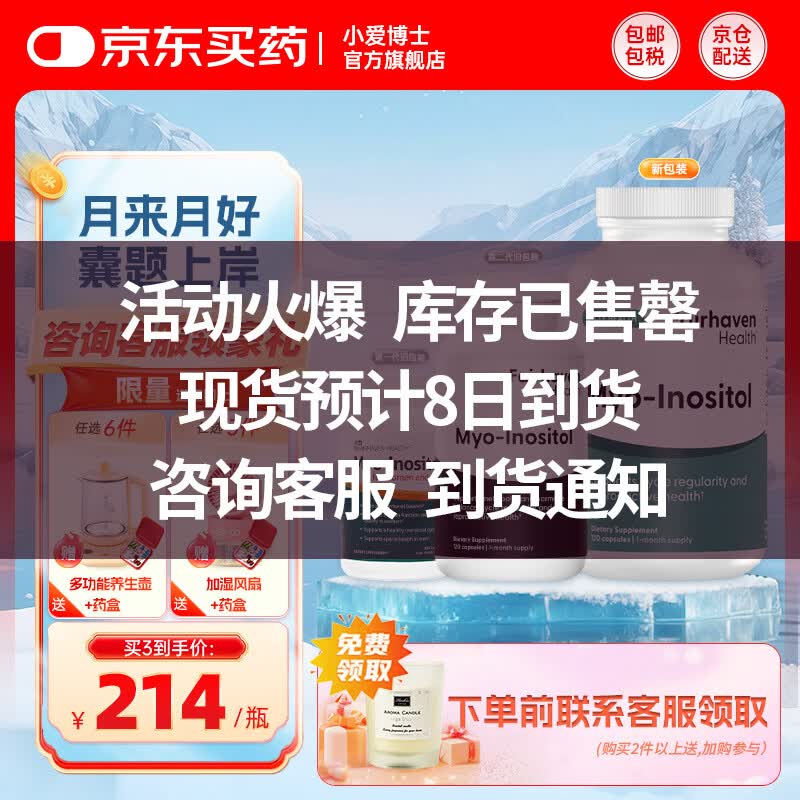 FAIRHAVEN HEALTH爱希儿小爱博士myo肌醇多囊卵巢调理备孕保养维生素b8 myo肌醇 120粒*1瓶 【满3件送桌面风扇】