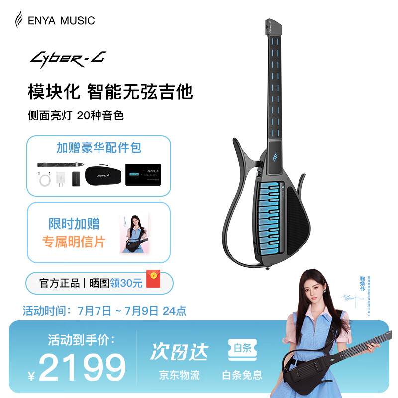 enya【鞠婧祎同款】CyberG无弦吉他赛博电子吉他自动挡初学智能吉他