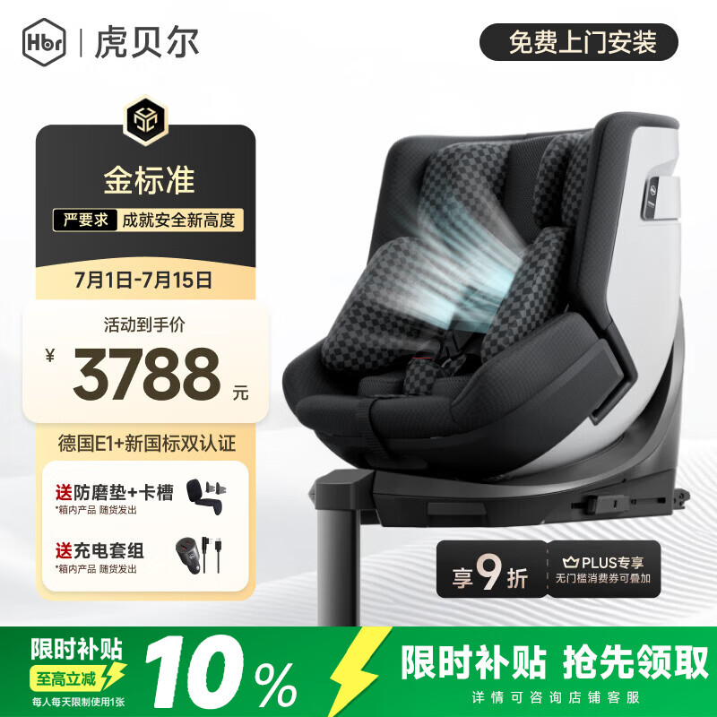 虎贝尔（HBR）E360pro新国标儿童安全座椅汽车0-12岁车载宝宝椅i-Size通风 黑格