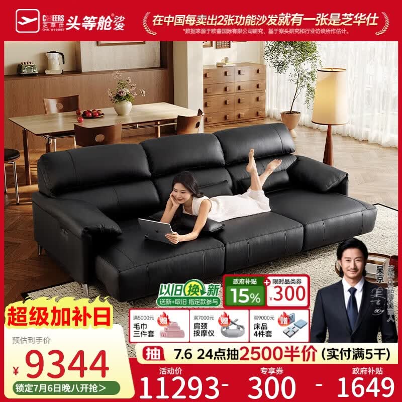 芝华仕头等舱大象岛30306真皮沙发床电动沙发黑2.84m意式半青皮沙发客厅