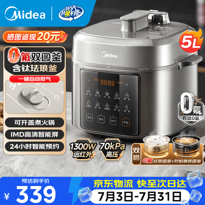 美的（Midea）电压力锅多功能一体2026新款0氟含钛 一锅双胆不粘锅电高压电饭锅家用4-5-8人 一键自动排气高压锅 【0氟含钛新款】5升大容量 5L
