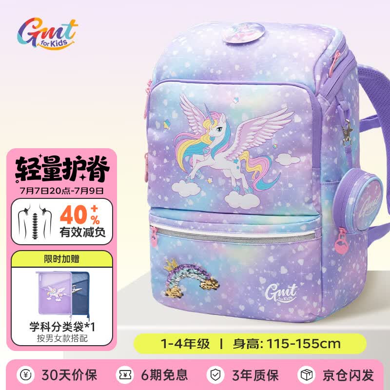 Gmt for kids儿童书包小学生轻便护脊减负双肩包大容量礼物1-4年级男女独角兽