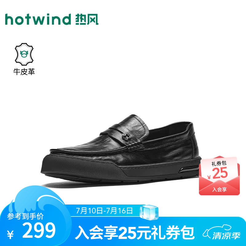 热风（Hotwind）男鞋2026年秋季新款男士休闲皮鞋黑色舒适厚底爸爸鞋子乐福鞋 01黑色 （牛头层皮革） 38