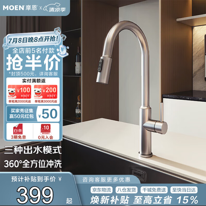 摩恩（MOEN）厨房水龙头抽拉式万向旋转伸缩多功能防溅水13350