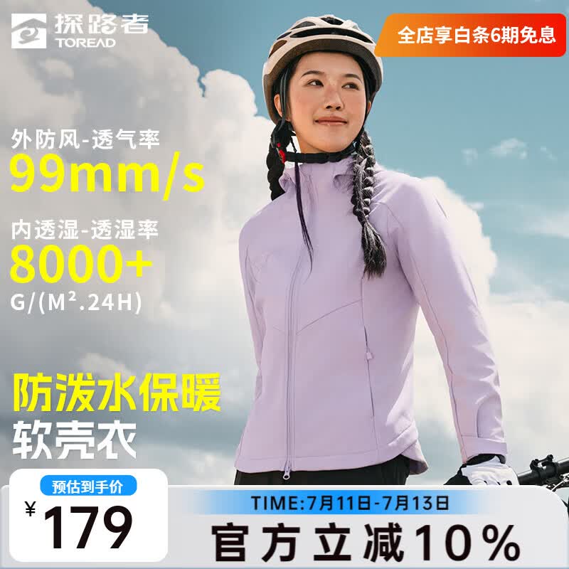 探路者（TOREAD）软壳衣户外运动保暖外套男防风透气防泼水抓绒夹克徒步登山服女 冰岛紫-女款-TAEEBN92742 2XL