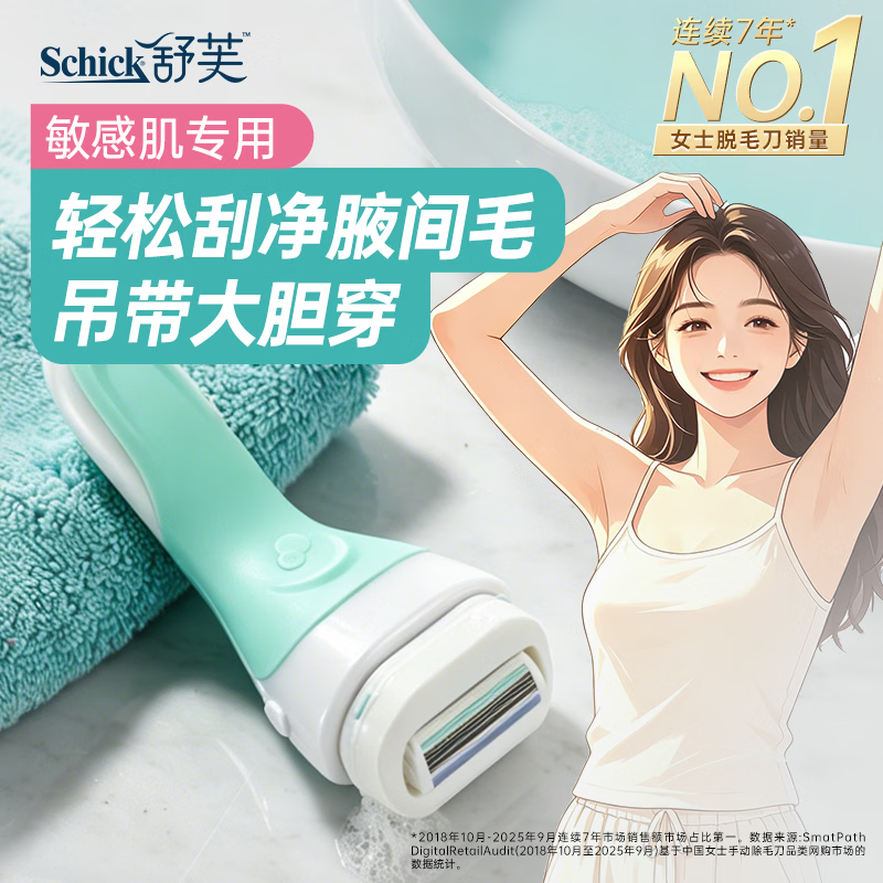 舒适（Schick）舒芙脱毛刀敏感肌刮毛刀女士腋下剃毛刀大皂头大面积除毛京东自营