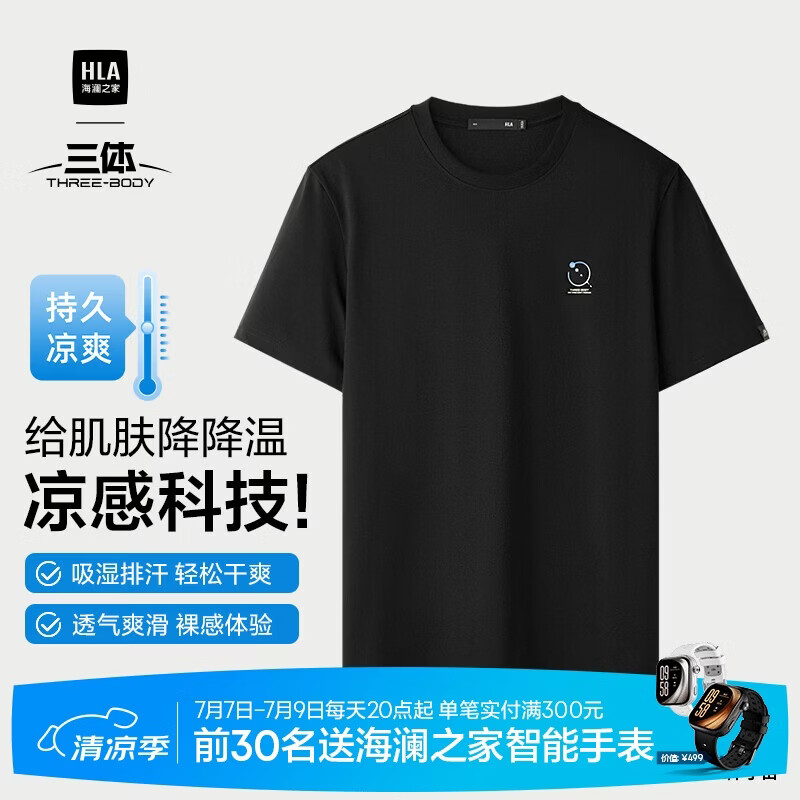 海澜之家短袖T恤男三体联名系列凉感抗菌吸湿排汗消臭短袖男夏季