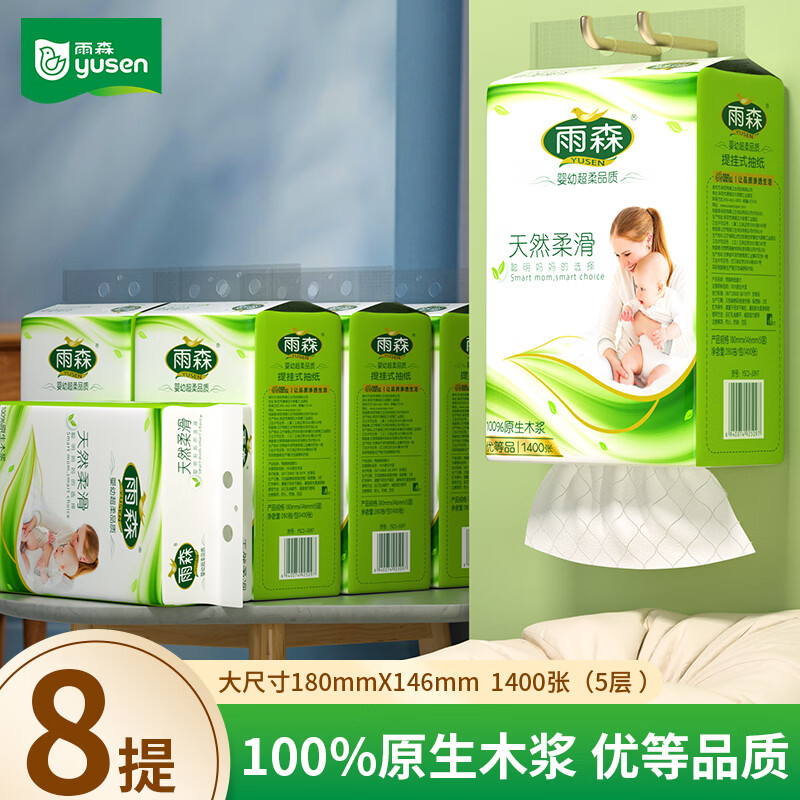 雨森妇婴抽纸8提 3.8元，雨森妇婴卷纸4提 6.2元，雨森可湿水抽纸16包 1.5元 - 86线报