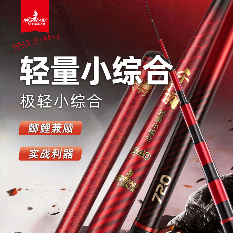 美人鱼千斤顶轻量小综合鱼竿国风4H28调超轻手感碳素鲫鲤小中鱼竿 4H 28调 5.4m（送竿稍）
