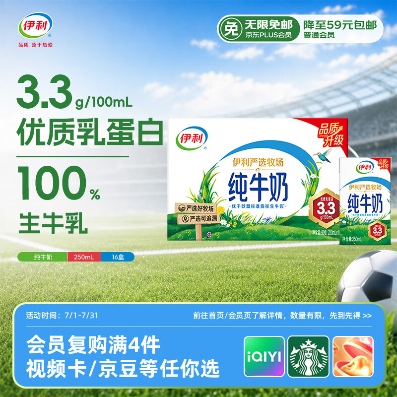 伊利严选牧场纯牛奶 250ml*16盒全脂牛奶 礼盒装 4月产