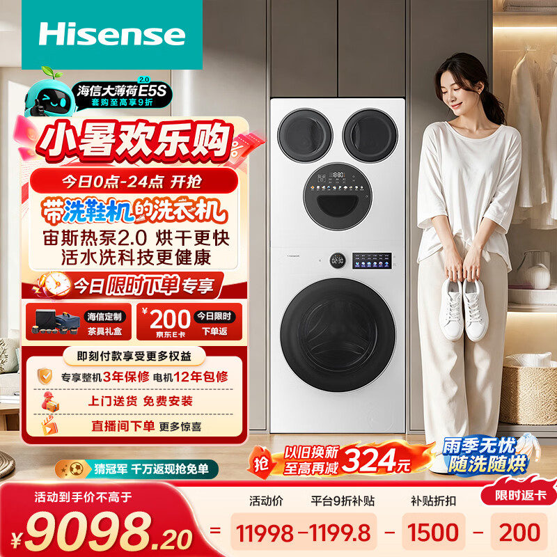 海信（Hisense）洗衣机大薄荷2.0E5S热泵洗烘多筒洗鞋机 分区洗全家筒三筒 内衣洗WH120E5S-1+WV50G-2以旧换新补贴