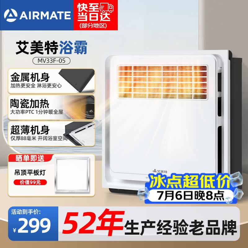 艾美特（AIRMATE）风暖浴霸卫生间浴室适用暖风机取暖器MV33F-05