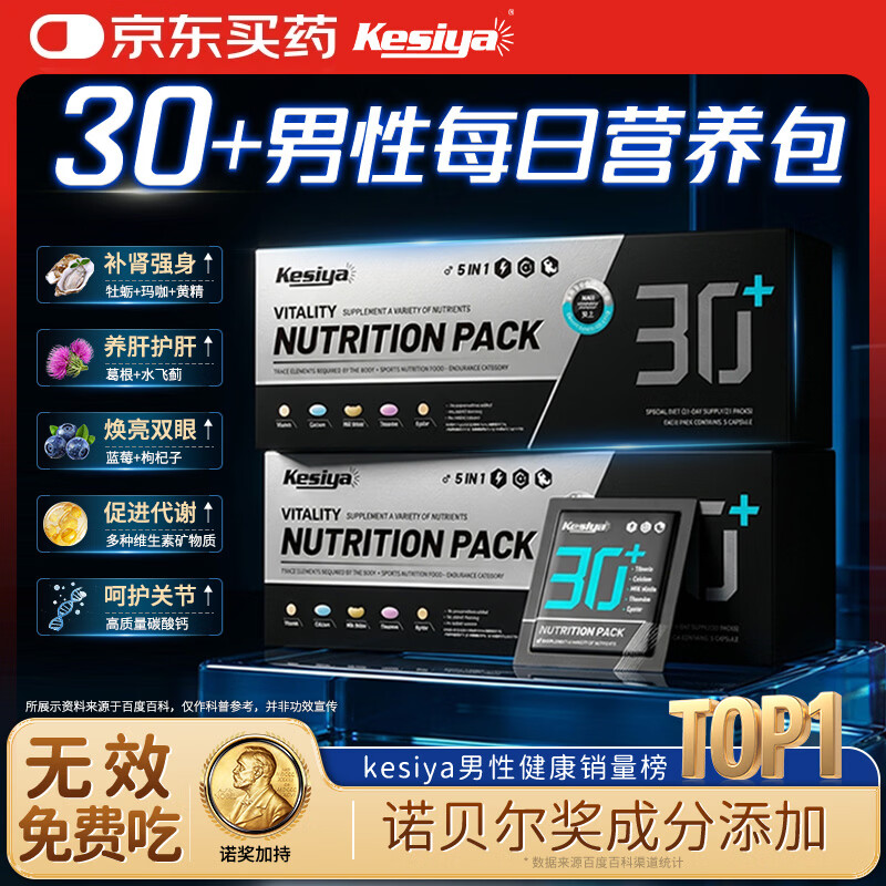 Kesiya男士30+营养包复合维生素B族矿物质护肝片补肾牡蛎精卡西奈