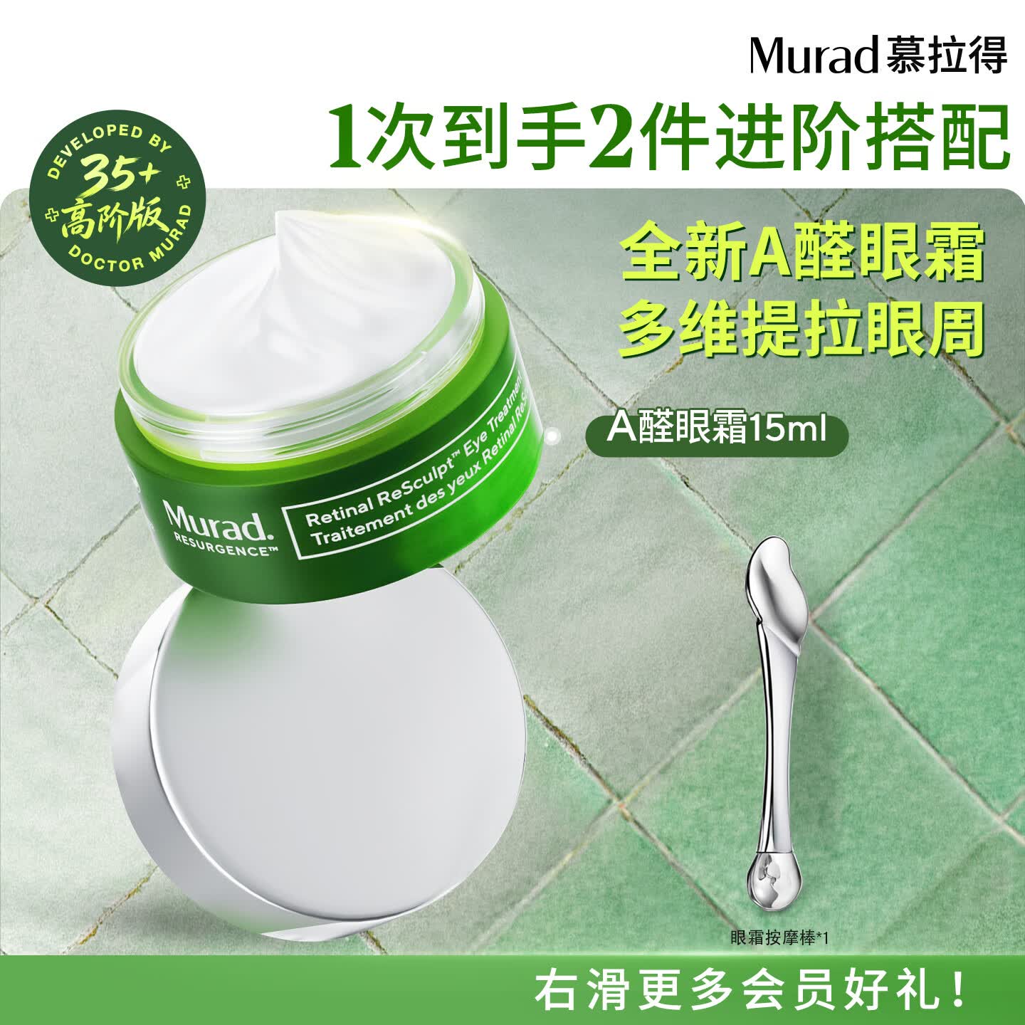 慕拉得（Murad）视黄醛塑颜焕夜眼霜15ml眼霜紧致淡纹A醛送女生礼物520礼物