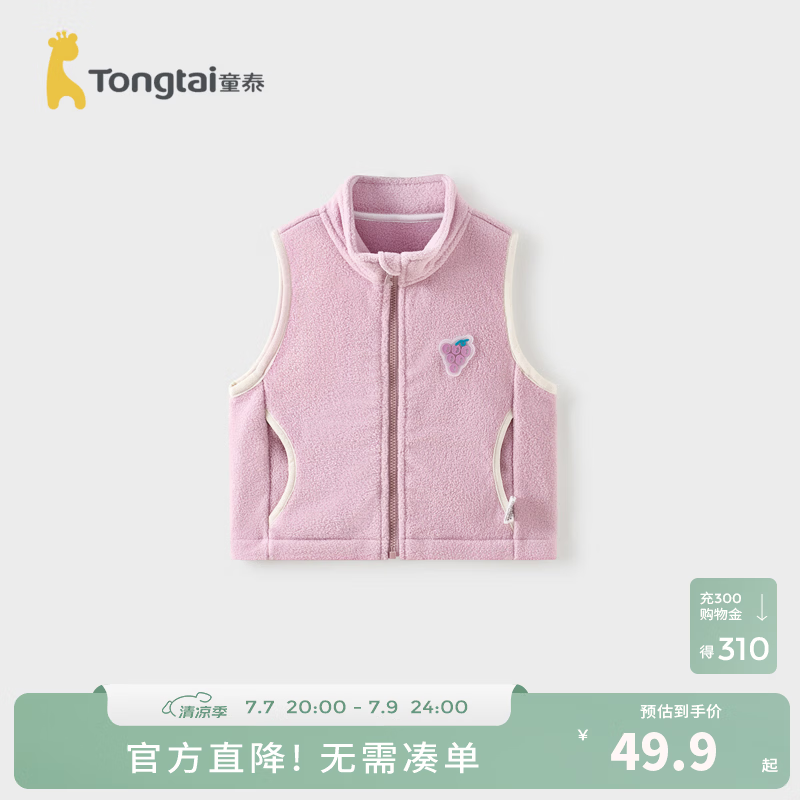 童泰（TONGTAI）婴儿马甲春秋宝宝衣服儿童休闲外出立领上衣男女童摇粒绒马夹 紫色 100