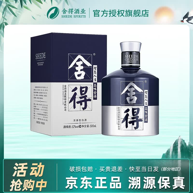 舍得 舍得酒 艺术舍得 米兰国际时装周纪念 浓香型白酒  52度 500mL 1瓶 单瓶装