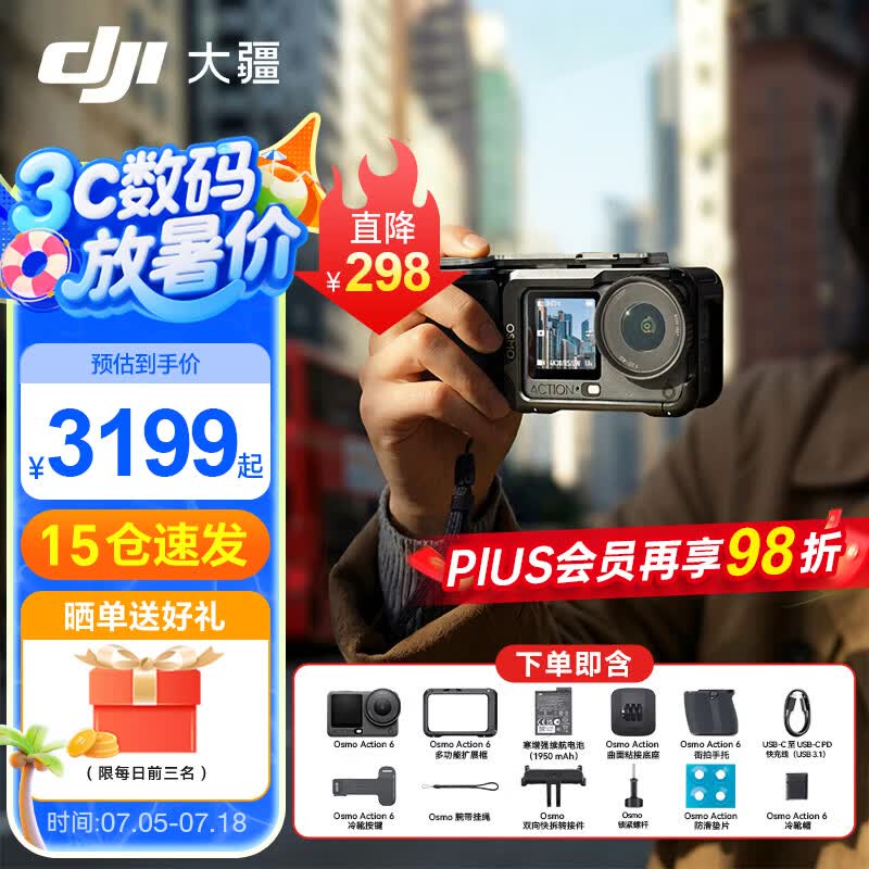 大疆（DJI）Action 6 运动相机 户外摩托骑行潜水徒步vlog便携式4K全能旗舰级摄像机可变光圈 Osmo Action 6 Action 6 街拍套装【多人推荐】 标准版（不含随心换）