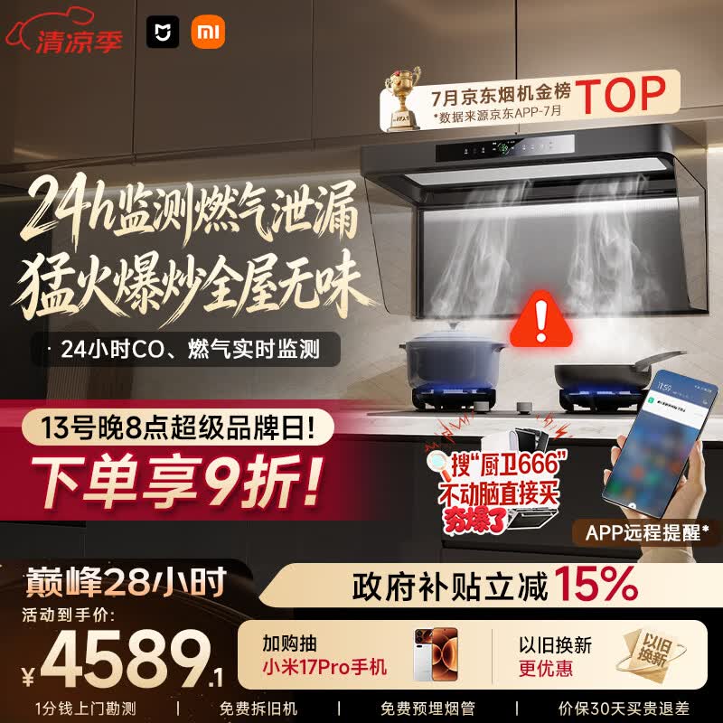 米家小米抽吸油烟机净烟机P2以旧换新上门安装家用大吸力 一级能效【定时燃气灶套装】免拆洗MJ06CY