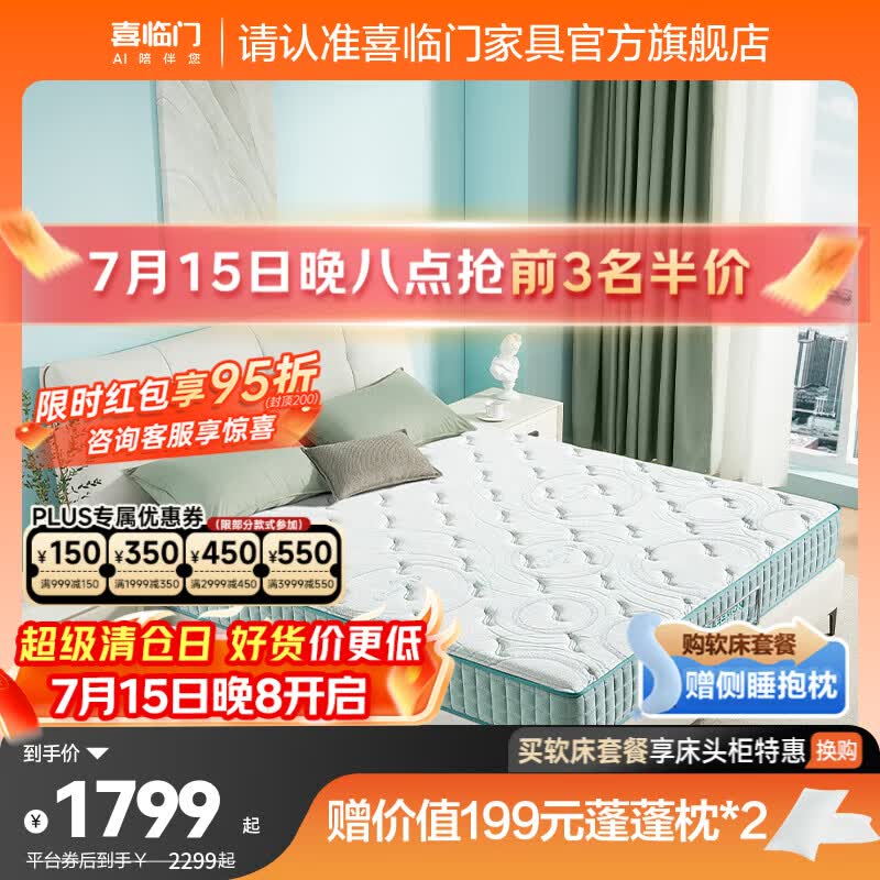 喜临门床垫 政府补贴 独立袋装弹簧加硬护脊黄麻弹簧厚床垫 光年护脊 光年护脊3.0+空气层功能床笠 1.8*2米