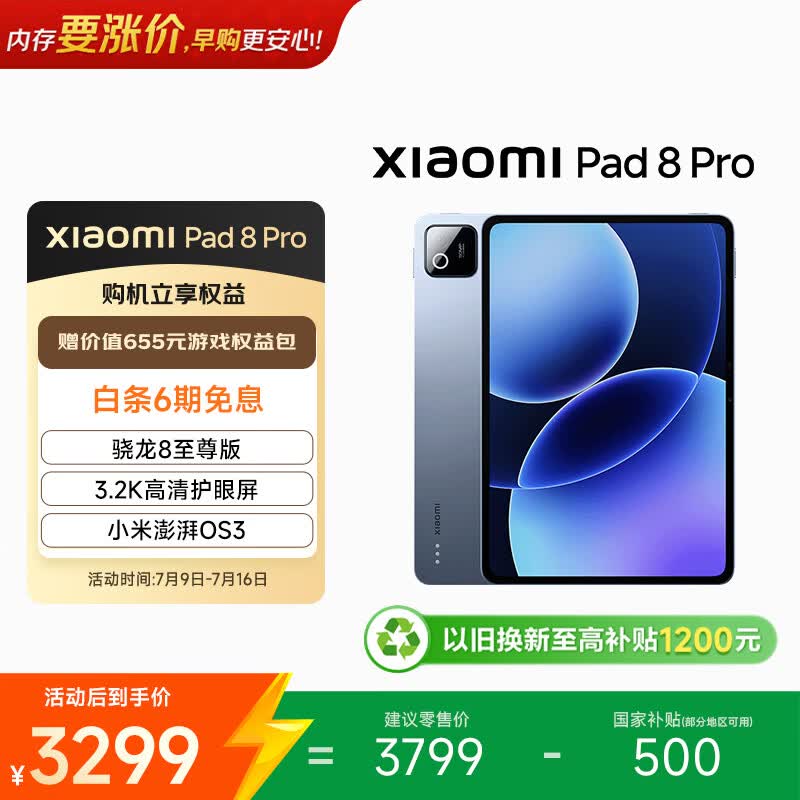 小米(MI) 小米平板8 Pro【国家补贴】11.2英寸 3.2K 超清护眼屏 骁龙8 至尊 澎湃OS3 12+256G 冰晶蓝