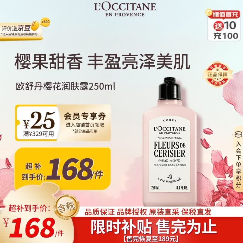 欧舒丹甜蜜樱花身体乳250ml爆款香型保湿滋润留香法国原装进口生日礼物