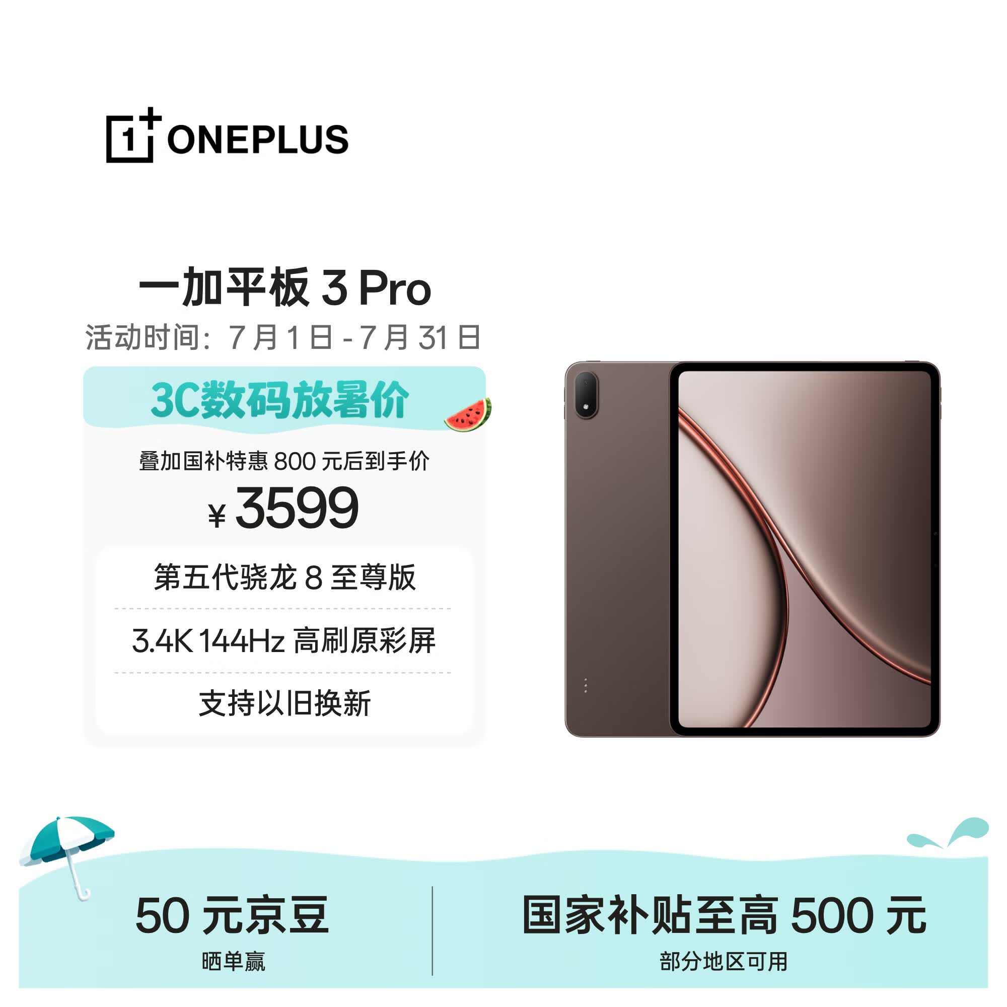 一加平板 3 Pro 国家补贴 13.2英寸平板电脑 第五代骁龙8至尊版 12GB+256GB 深棕 办公学习游戏平板