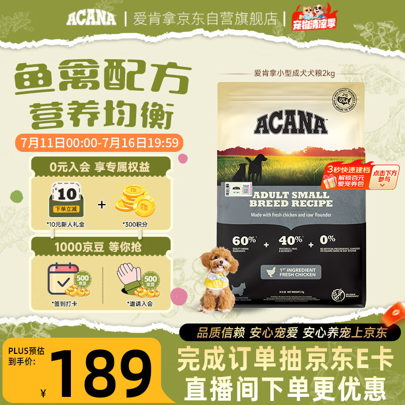 愛肯拿（ACANA）狗粮 成犬小型犬 全价通用无谷鱼禽配方进口犬粮2kg效期27/1