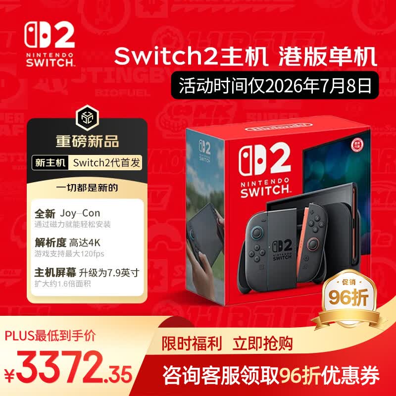任天堂（Nintendo）Switch2游戏机 Switch二代主机 港版单机 标准版不含游戏【直播特惠】