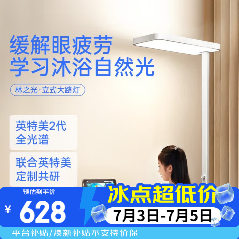 月影林之光立式护眼灯学习灯台灯全光谱落地灯大路灯儿童学生阅读台灯