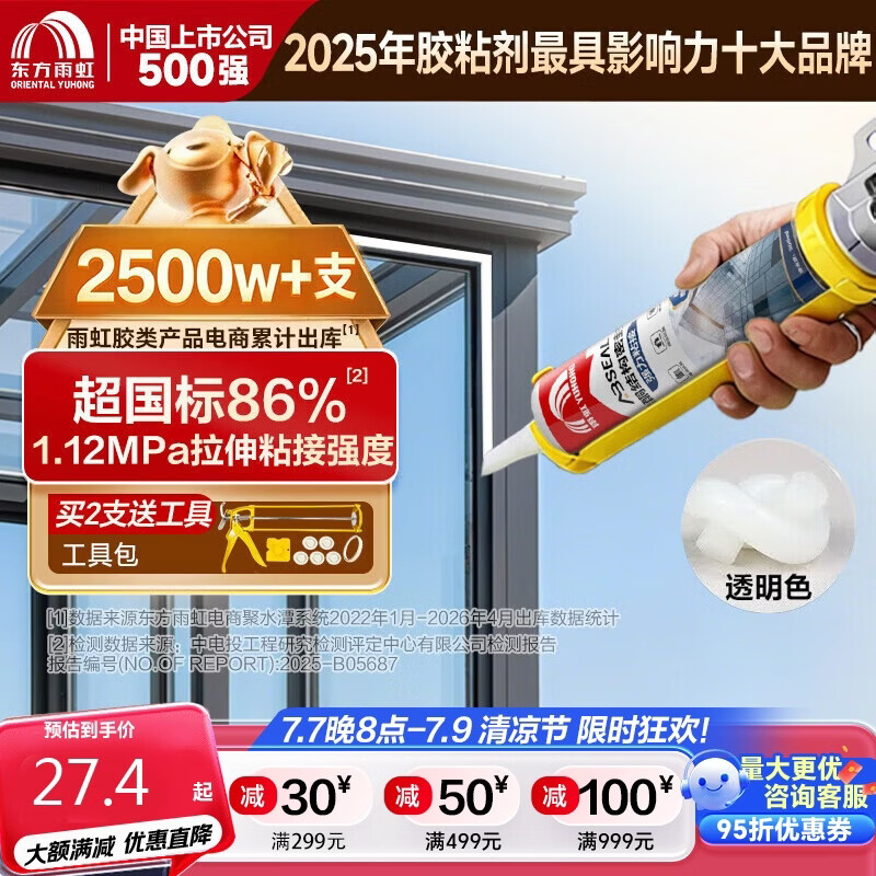 雨虹防水硅酮耐候结构胶 耐候户外铝合金门窗幕墙玻璃胶 透明300ML