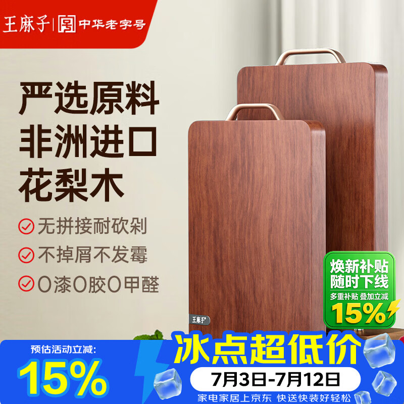 王麻子实木菜板 黑金花梨木中号砧板抗菌防霉家用食品级整木切菜案板