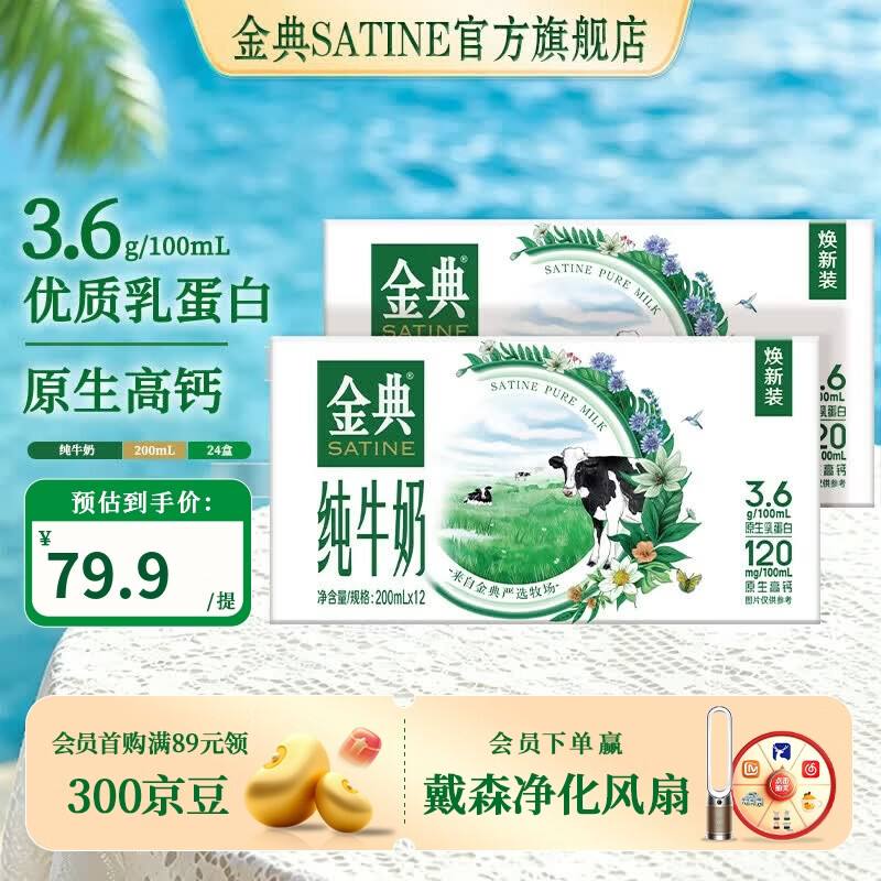 伊利金典纯牛奶200ml*12盒 3.6g乳蛋白 原生高钙 牛奶整箱  5月产 【囤货优选装】金典纯牛奶*2箱