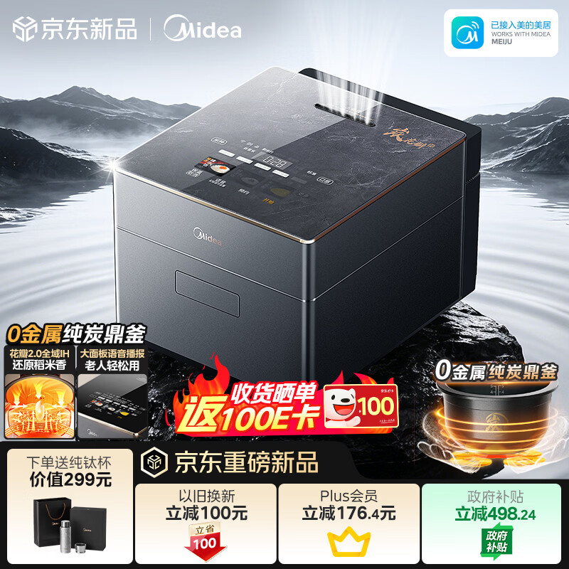 美的（Midea）花瓣炭 2.0全域IH加热电饭煲小型2-3人家用0金属纯炭厚釜多功能电饭锅语音播报AI智能烹煮MB-30M9C