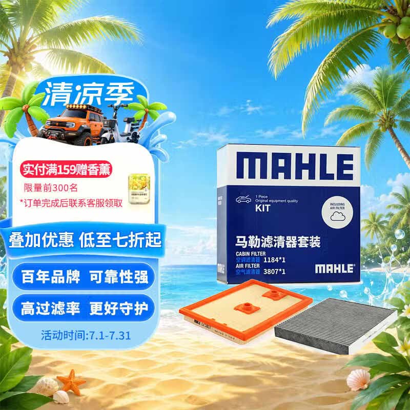 马勒（MAHLE）滤芯套装空滤+空调滤新明锐/凌渡高7/速腾/A3/朗逸PLUS 1.2T/1.4T