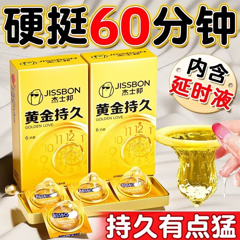 杰士邦延时避孕套男专用持久防早泄敏感套超薄001裸感玻尿酸秒潮安全套 【持久入门】20 只